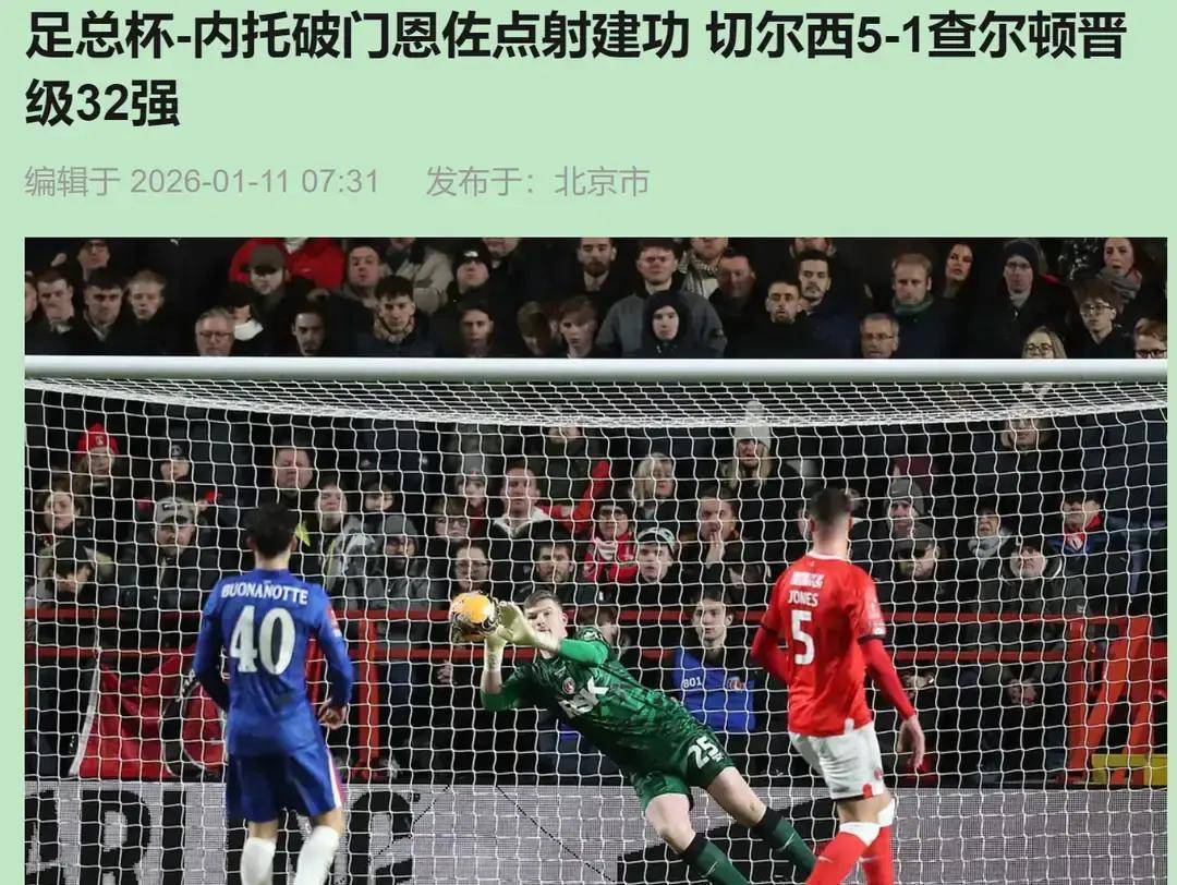 5-1大胜！切尔西赢球背后藏危机，新帅战术无新意隐患多